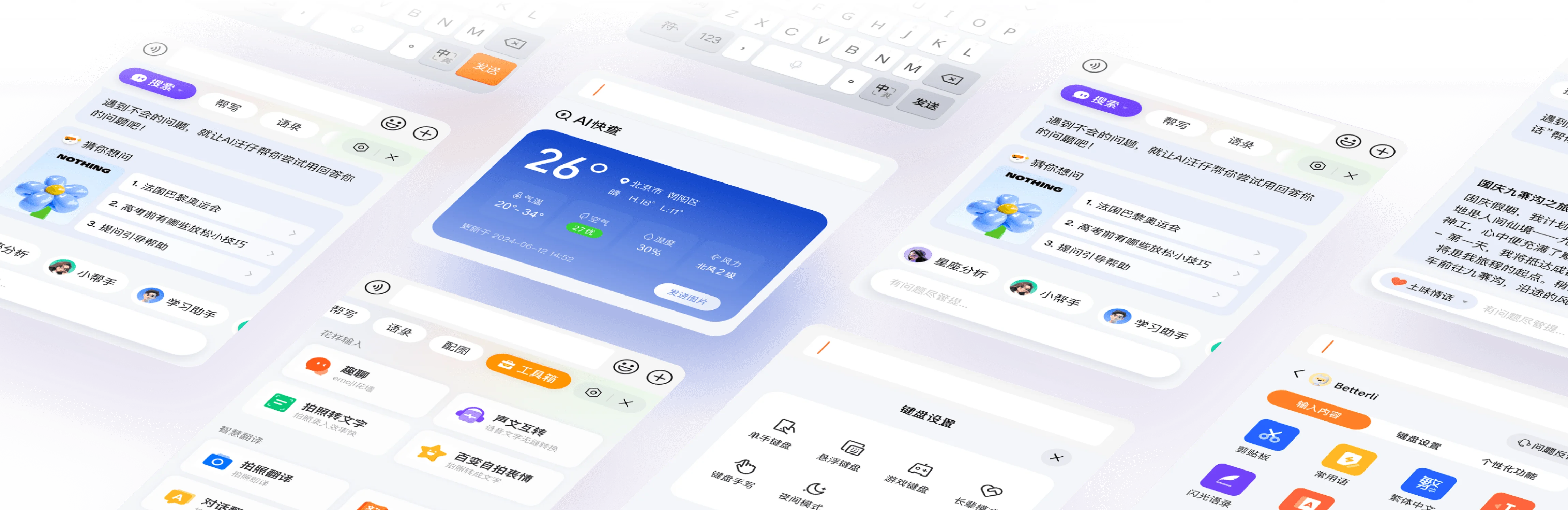 搜狗输入法打字音效互动界面